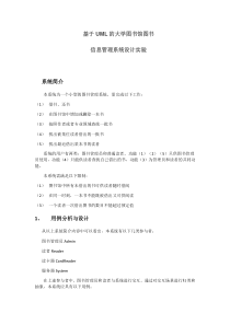 2020软件工程-形考三-基于UML的图书馆管理系统