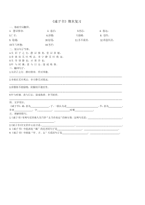 诫子书期末复习