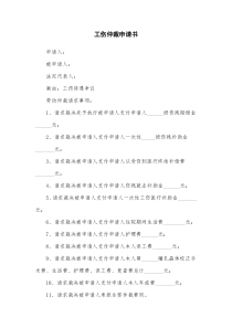 仲裁申请书范文6篇
