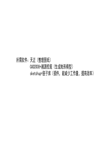 超详细-su建地形模型步骤