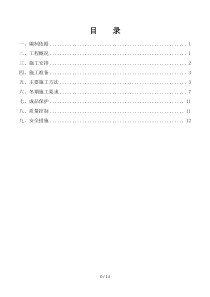 轻钢结构采光顶施工方案