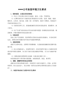 公司食堂卫生要求