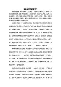 集体荣誉感的重要性