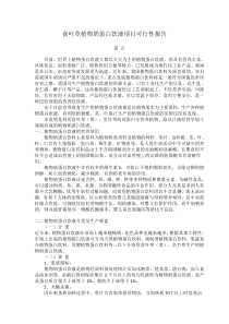 食叶草植物奶蛋白饮液项目可行性报告