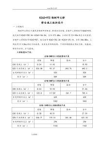 U型桥台工程施工组织设计方案