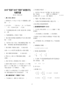 最新2019年“农信杯”知识竞赛小学五年级数学试题
