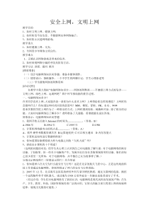 安全上网-文明上网