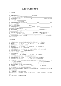 色谱分析习题及参考答案