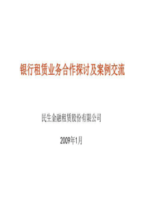 金融租赁介绍