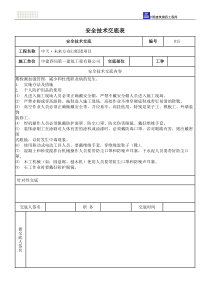 职业健康安全技术交底