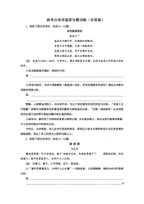 高考古诗词鉴赏专题训练(含答案)