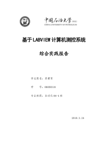 基于LABVIEW计算机测控系统