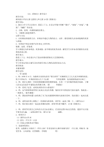 黄继光教学设计