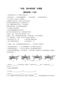 九年级物理电阻滑动变阻器测试题