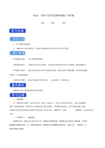 【新教材】4.2家乡文化生活现状调查导学案-部编版高中语文必修上册