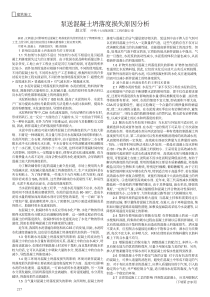 泵送混凝土坍落度损失原因分析