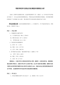 明星学校学生课业负担调查问卷情况分析