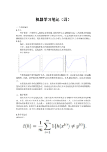 机器学习笔记四