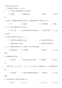 C期末考试试卷及答案
