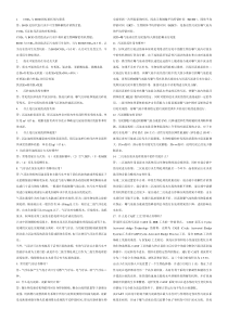 水污染控制知识点