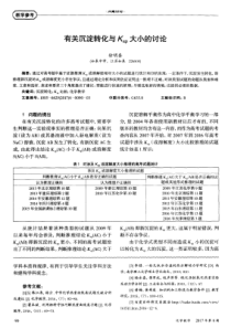 有关沉淀转化与Ksp大小的讨论