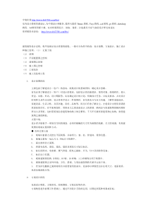 施工工艺工法 建筑装饰设计过程
