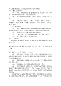 土建工程施工教材 水泥砂浆地面施工工艺