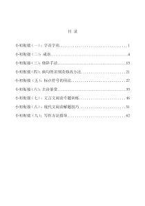 小升初语文衔接校本教材全套
