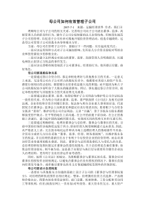 母公司如何有效管理子公司