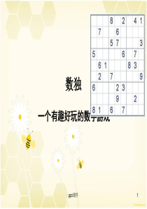 数独-ppt课件