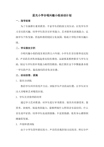 合唱兴趣小组记录表