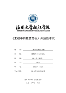 工程中的数值分析