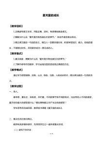 夏天里的成长教学设计