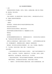 施工现场物资管理制度