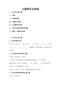 小学队会详细流程