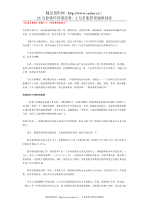 《业务员教材》专题二十：时间管理的技巧