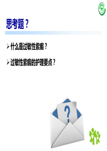 基础知识儿科--儿科--过敏性紫癜