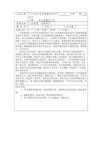 争当美德好少年—心存感恩-与爱同行少先队活动课教学设计