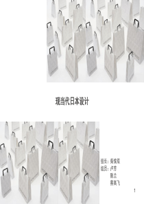 日本现代工业设计