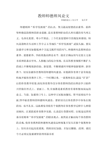 教师师德师风论文