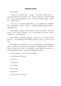 先进党组织五好标准