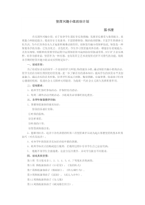 竖笛社团计划