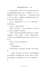 校园活动策划方案范文3篇