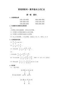 管理类联考数学公式汇总