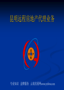 房地产代理