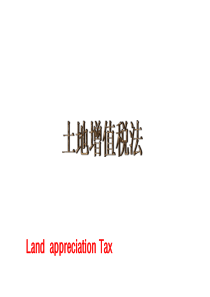 9-土地增值税法