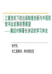 三重危机下的中国民营书业发展前景