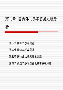 二手车交易教案-(3)