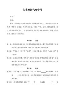 门窗地区代理合同