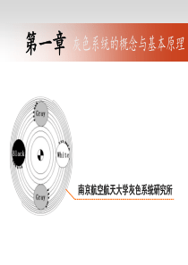 第一章--灰色系统的概念和基本原理